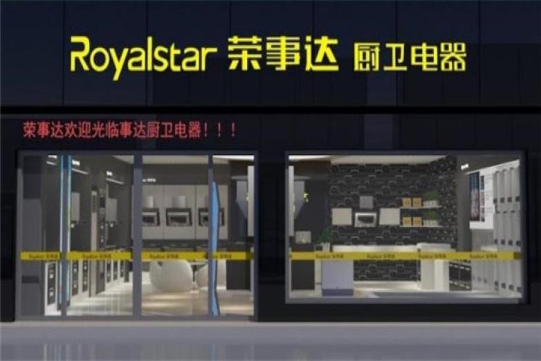 榮事達(dá)廚衛(wèi)