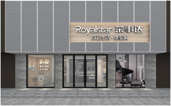 榮事達(dá)廚衛(wèi)