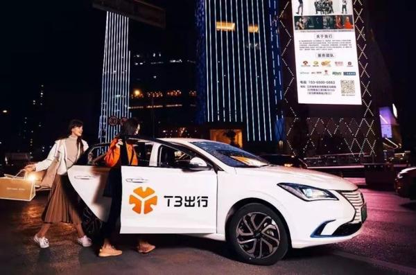 T3出行