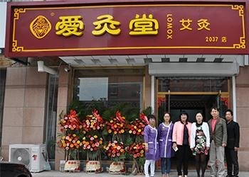 漢方國(guó)灸艾灸館