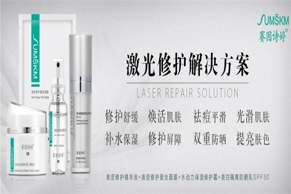 賽因詩(shī)婷護(hù)膚品