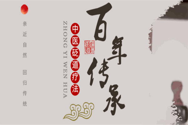 五行康電熱砭石