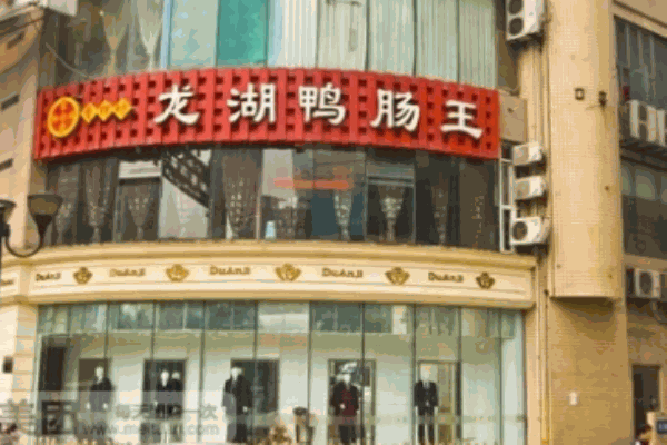 龍湖鴨腸王火鍋