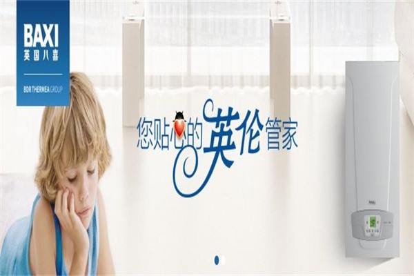 八喜燃氣壁掛爐