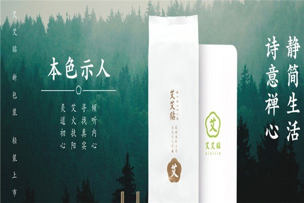 前海艾艾貼中醫(yī)養(yǎng)生