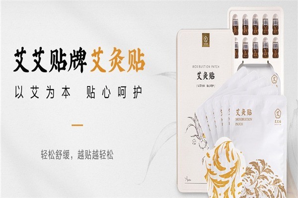 前海艾艾貼中醫(yī)養(yǎng)生