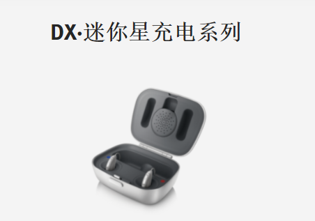 優(yōu)利康助聽(tīng)器