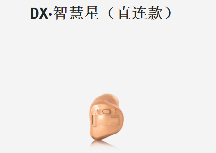 優(yōu)利康助聽(tīng)器