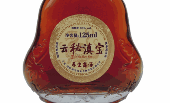 云秘滇寶酒