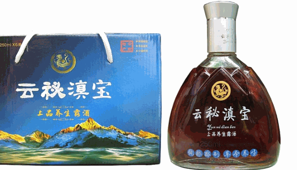 云秘滇寶酒