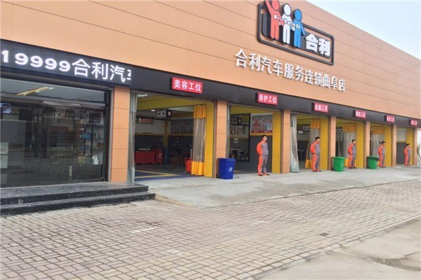 合利汽車美容用品