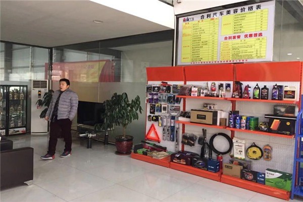 合利汽車美容用品