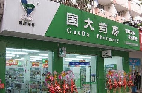 盛京國(guó)大藥房