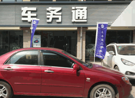 車務通汽車美容