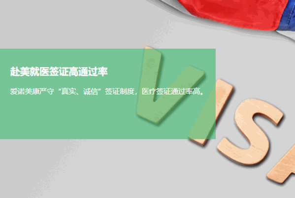 愛諾美康醫(yī)療服務(wù)