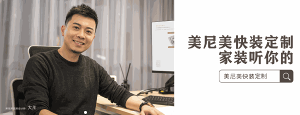 美尼美定制家具