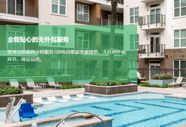 愛諾美康醫(yī)療服務(wù)