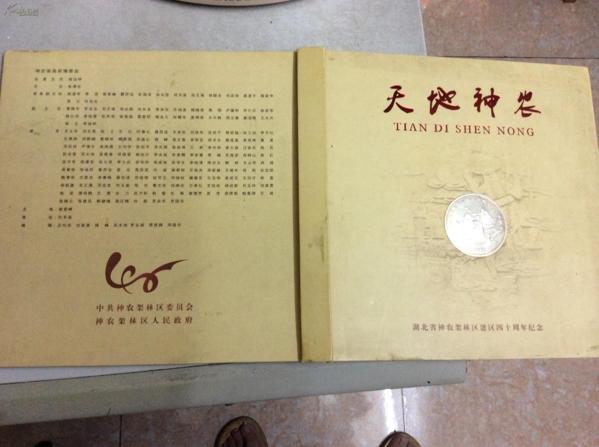 神農(nóng)天地食品