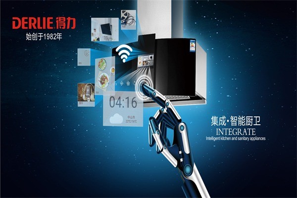 得力廚衛(wèi)電器