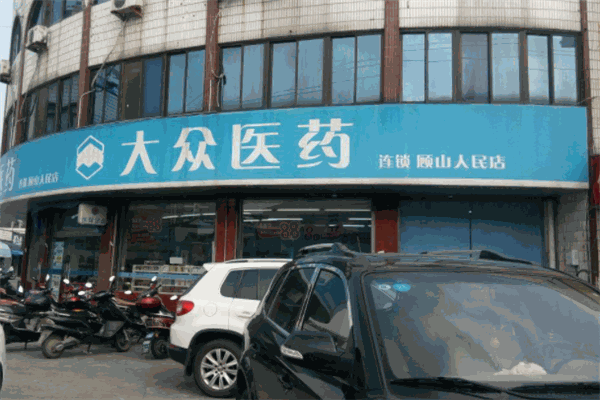 大眾醫(yī)藥