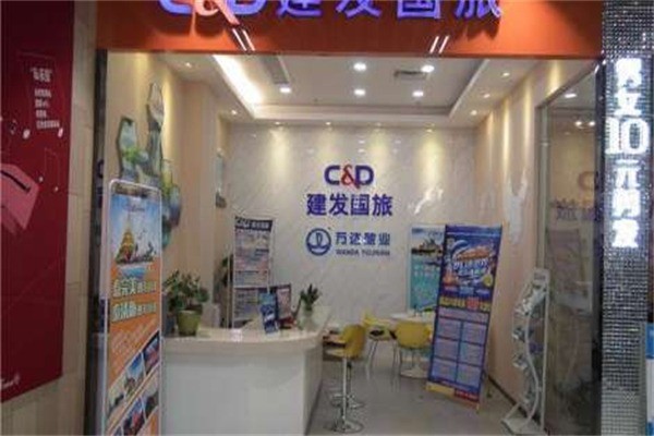 建發(fā)旅行社