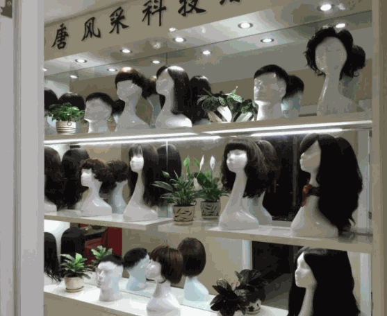 唐風(fēng)采假發(fā)店