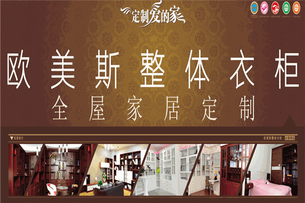 歐美斯整體衣柜