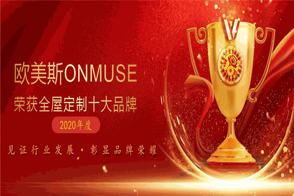 歐美斯整體衣柜