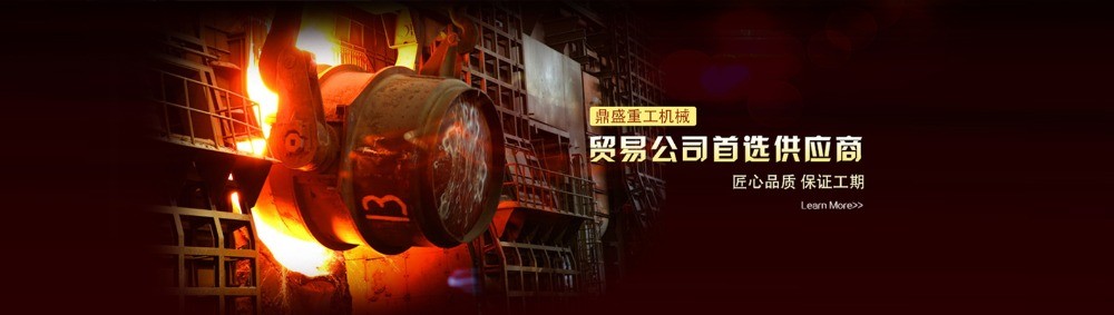 鼎盛重工機(jī)械