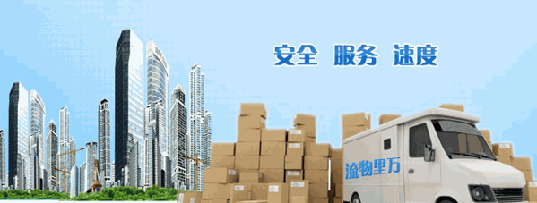 萬(wàn)里物流