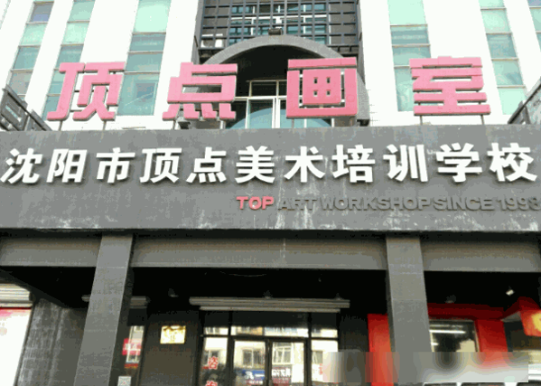 頂點(diǎn)畫(huà)室