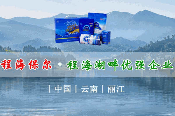 程海保爾保健養(yǎng)生