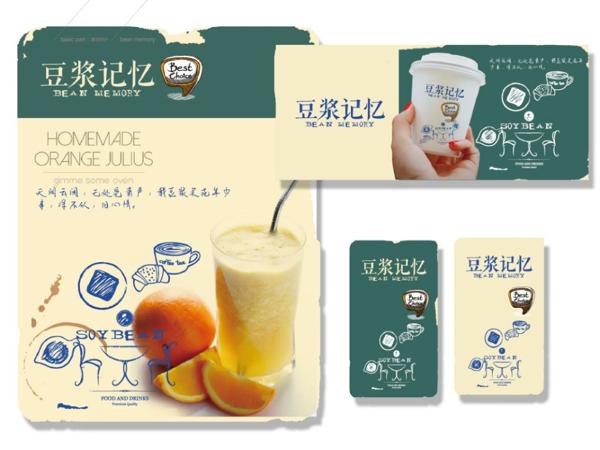 豆?jié){記憶飲料