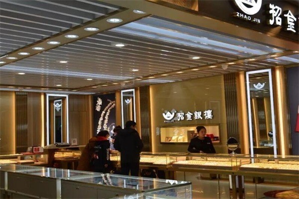 招金銀樓
