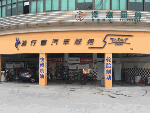 孫行者汽車美容