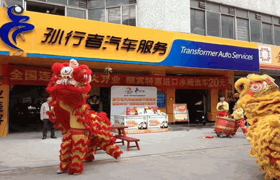 孫行者汽車美容