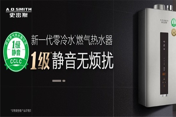 AO史密斯熱水器