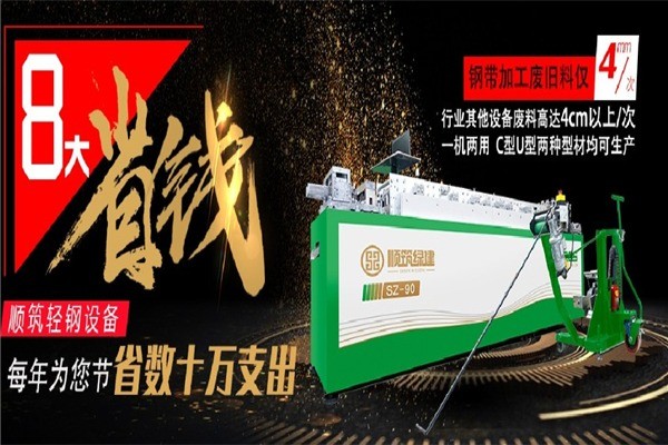 順筑綠建輕鋼設(shè)備