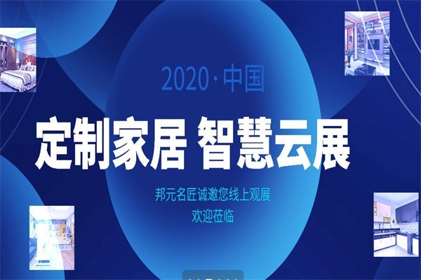 邦元名匠全屋家居定制