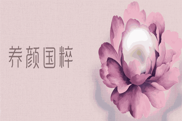 京潤珍珠化妝品