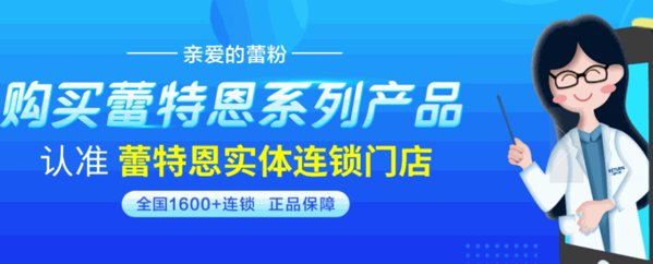 蕾特恩祛痘