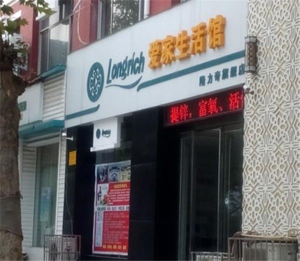 愛(ài)家生活館