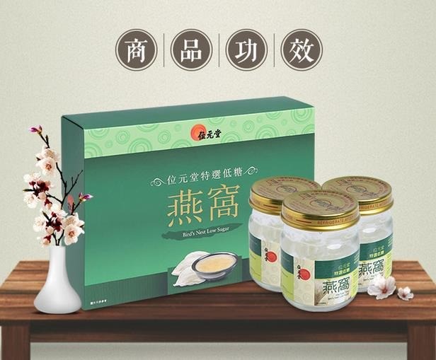 位元堂燕窩