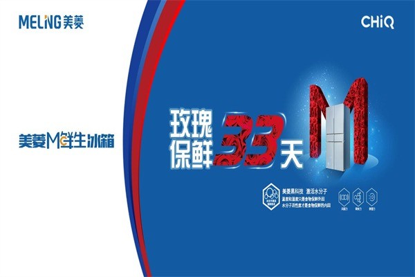 美菱廚衛(wèi)電器