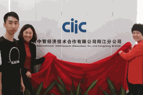 中智經(jīng)濟技術(shù)