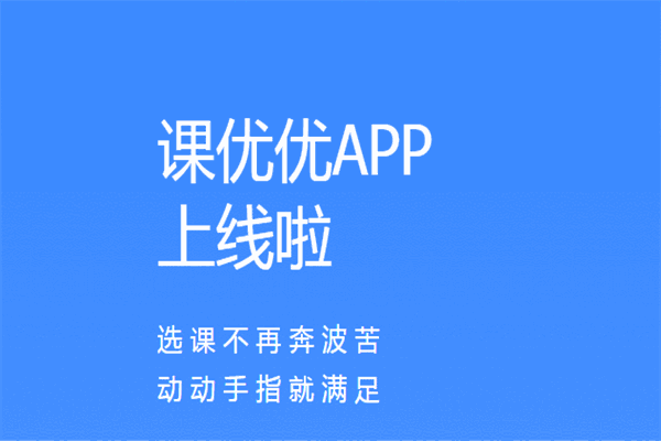 課優(yōu)優(yōu)