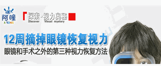 阿潼視力恢復(fù)