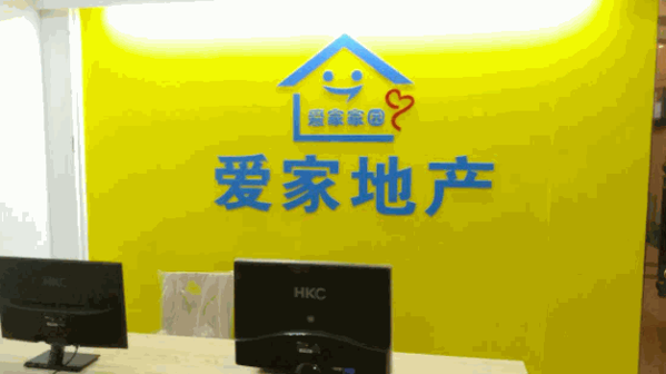 愛家地產(chǎn)