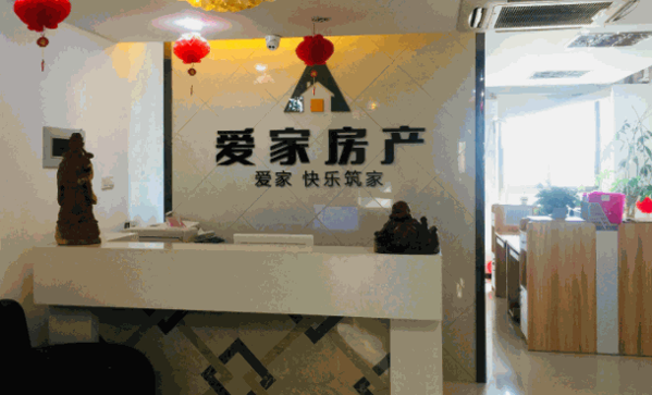 愛家地產(chǎn)