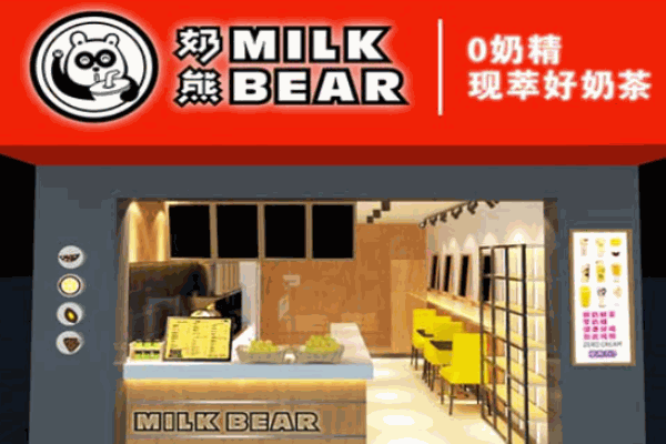 奶熊奶茶